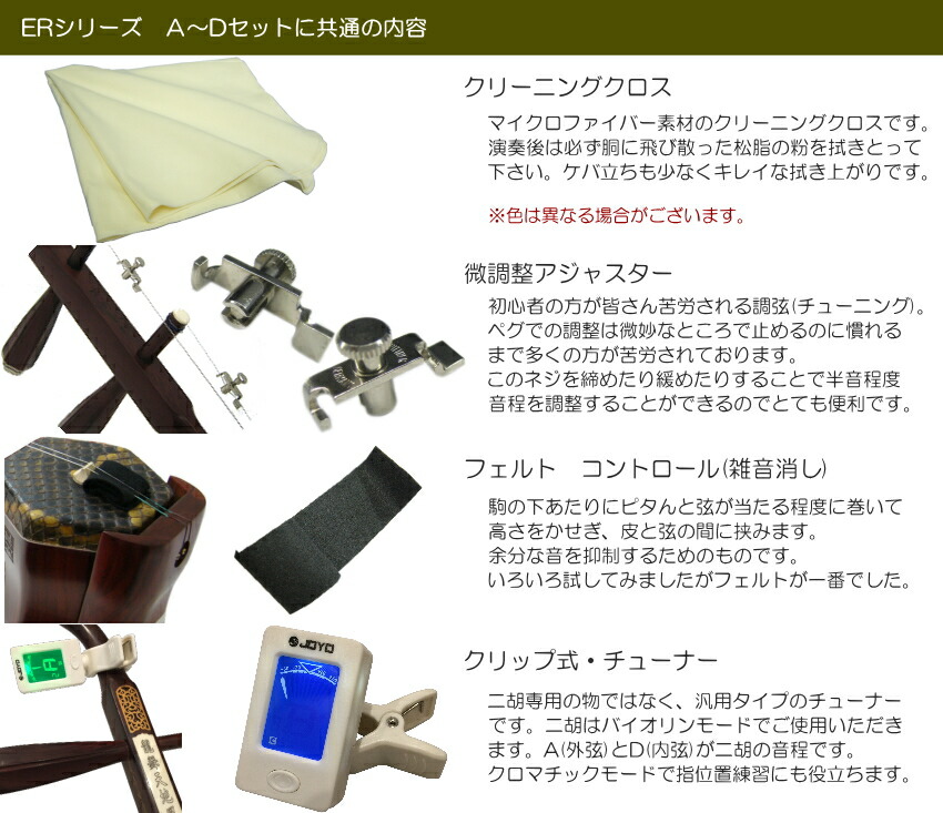 中国二胡　古月琴坊 ER-2500 19点セットの画像
