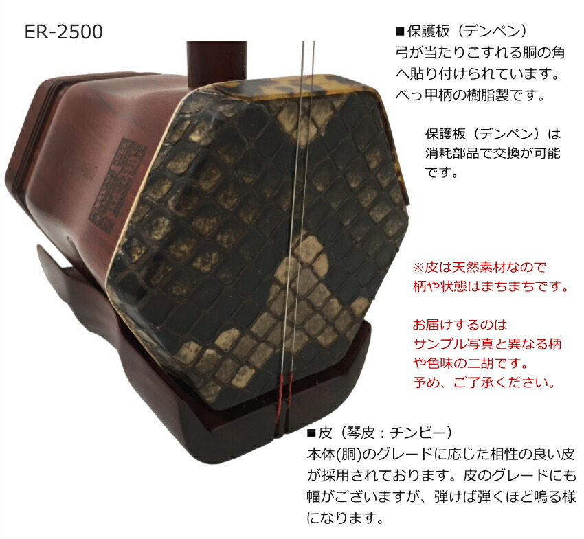 中国二胡　古月琴坊 ER-2500 19点セットの画像