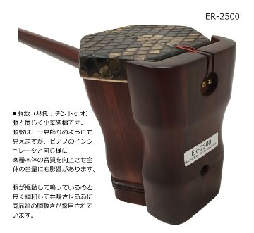 中国二胡　古月琴坊 ER-2500 19点セットの画像
