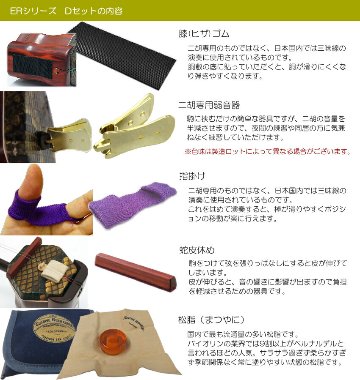 中国二胡　古月琴坊 ER-2500 19点セットの画像