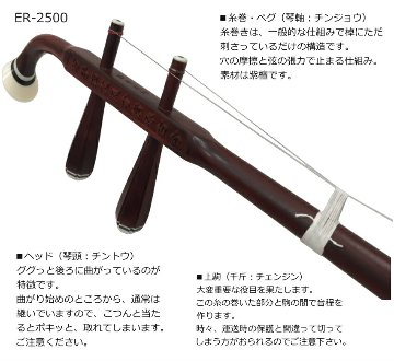 中国二胡　古月琴坊 ER-2500 19点セットの画像