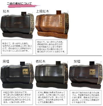 中国二胡　古月琴坊 ER-2500 14点セットの画像