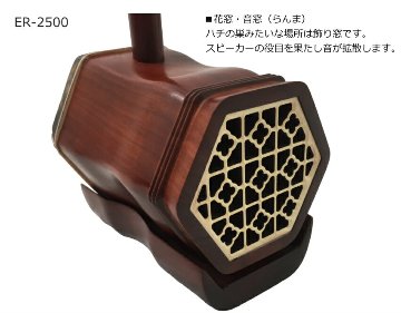 中国二胡　古月琴坊 ER-2500 14点セットの画像