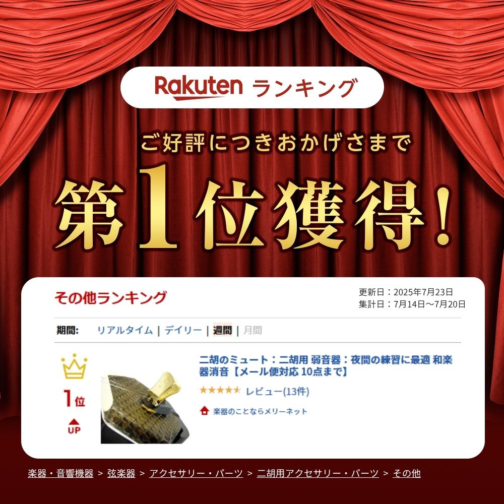 二胡のミュート：二胡用 弱音器：夜間の練習に最適 和楽器消音 メール便対応(10点まで)の画像