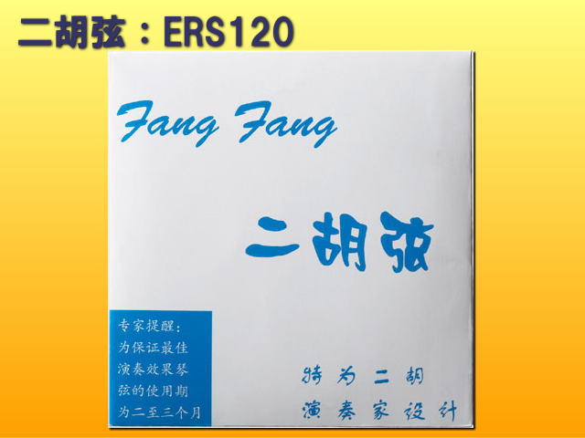二胡セット弦 FangFang ERS120 内弦 外弦 ERS-120 メール便対応(10点まで)の画像