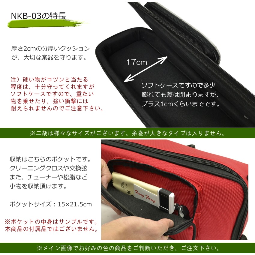 二胡 キャリングバッグ【背負えるケース】NKB-03 レッド NKB03 RDの画像