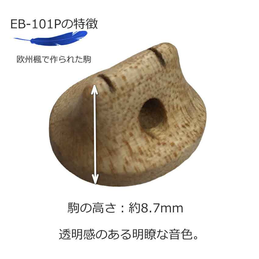 古月琴坊 高級二胡駒 透明感のある明瞭な音色の画像