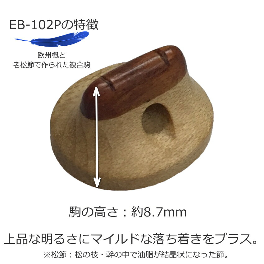 古月琴坊 高級二胡駒上品な明るさにマイルドな落ち着きの画像