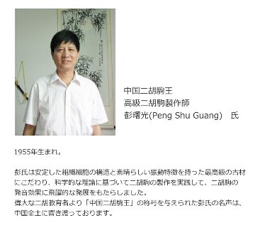 古月琴坊 高級二胡駒上品な明るさにマイルドな落ち着きの画像