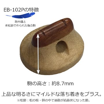 古月琴坊 高級二胡駒上品な明るさにマイルドな落ち着きの画像