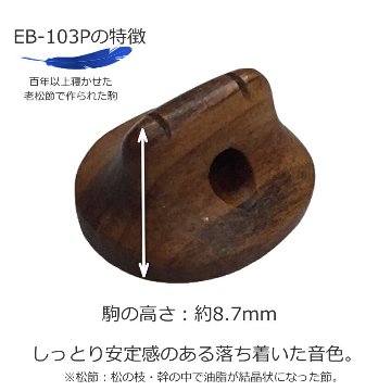 古月琴坊 高級二胡駒 しっとり安定感のある落ち着いた音色の画像
