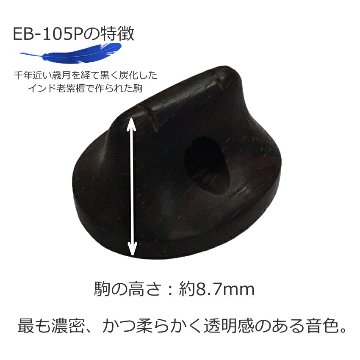 古月琴坊 高級二胡駒 濃密かつ柔らかく透明感のある音色の画像