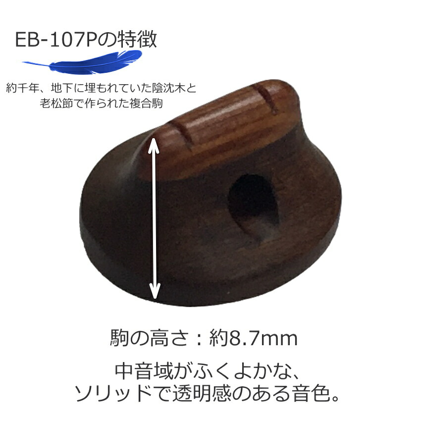 古月琴坊 高級二胡駒 中音域がふくよかで透明感のある音色の画像