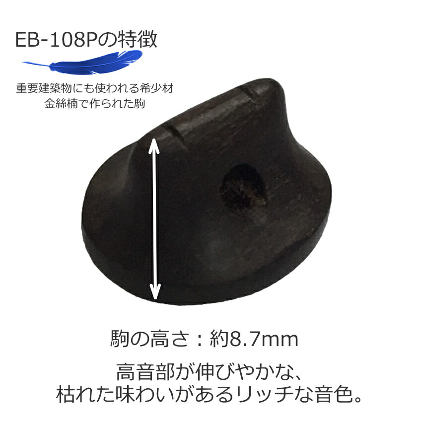 古月琴坊 高級二胡駒 高音部が伸びやかでリッチな音色の画像