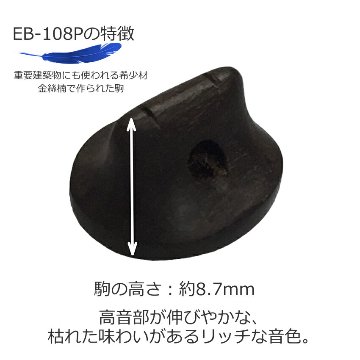 古月琴坊 高級二胡駒 高音部が伸びやかでリッチな音色の画像