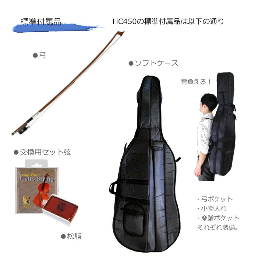 チェロ HC450 「豪華11点セット」ハルシュタット KCの画像