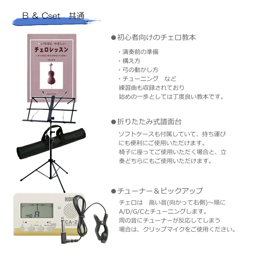 チェロ HC450 「豪華11点＋チェロスタンド付」ハルシュタット KCの画像