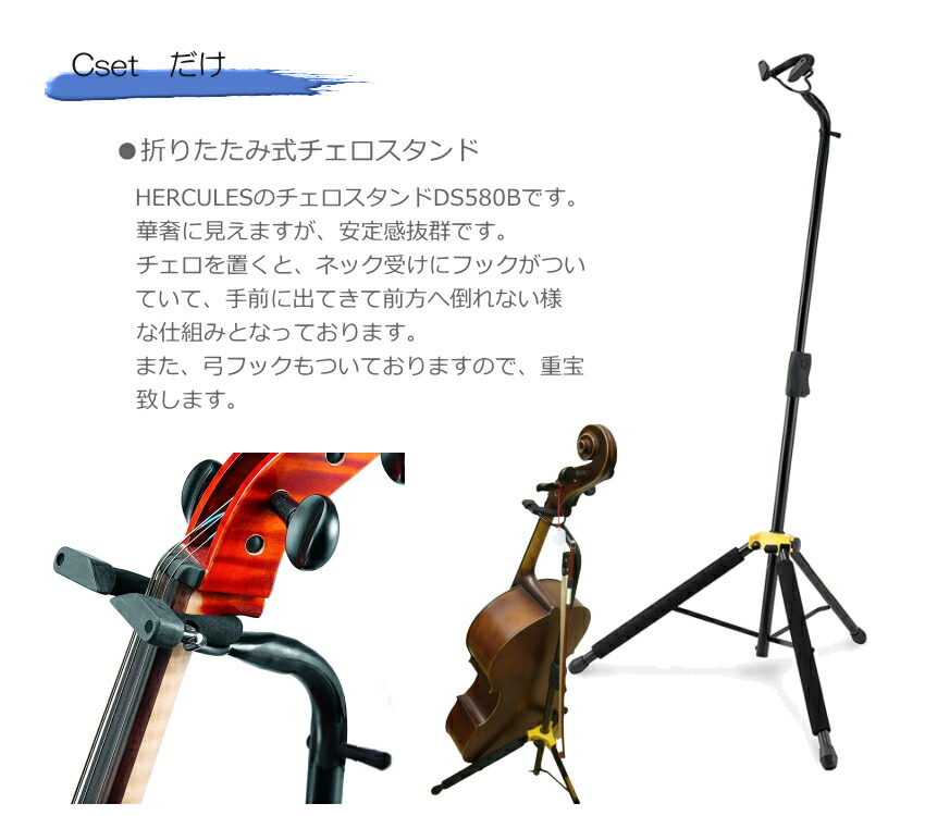 チェロ HC450 「豪華11点＋チェロスタンド付」ハルシュタット KCの画像
