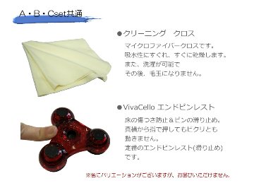 チェロ HC450 「豪華11点＋チェロスタンド付」ハルシュタット KCの画像