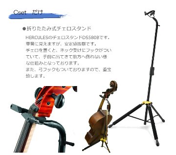 チェロ HC450 「豪華11点＋チェロスタンド付」ハルシュタット KCの画像