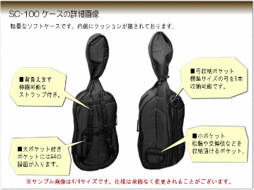 初心者向け チェロ４点セット■カルロジョルダーノ SC-100　4/4サイズ「本体/弓/ケース/松脂」の画像