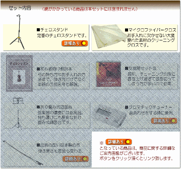 人気 チェロ■カルロジョルダーノ SC-100　4/4サイズ/初心者向け6点セットの画像