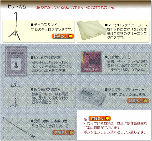 身長135～155cm 分数チェロ6点セット■カルロジョルダーノ SC-100　3/4サイズ【お取り寄せ品】の画像