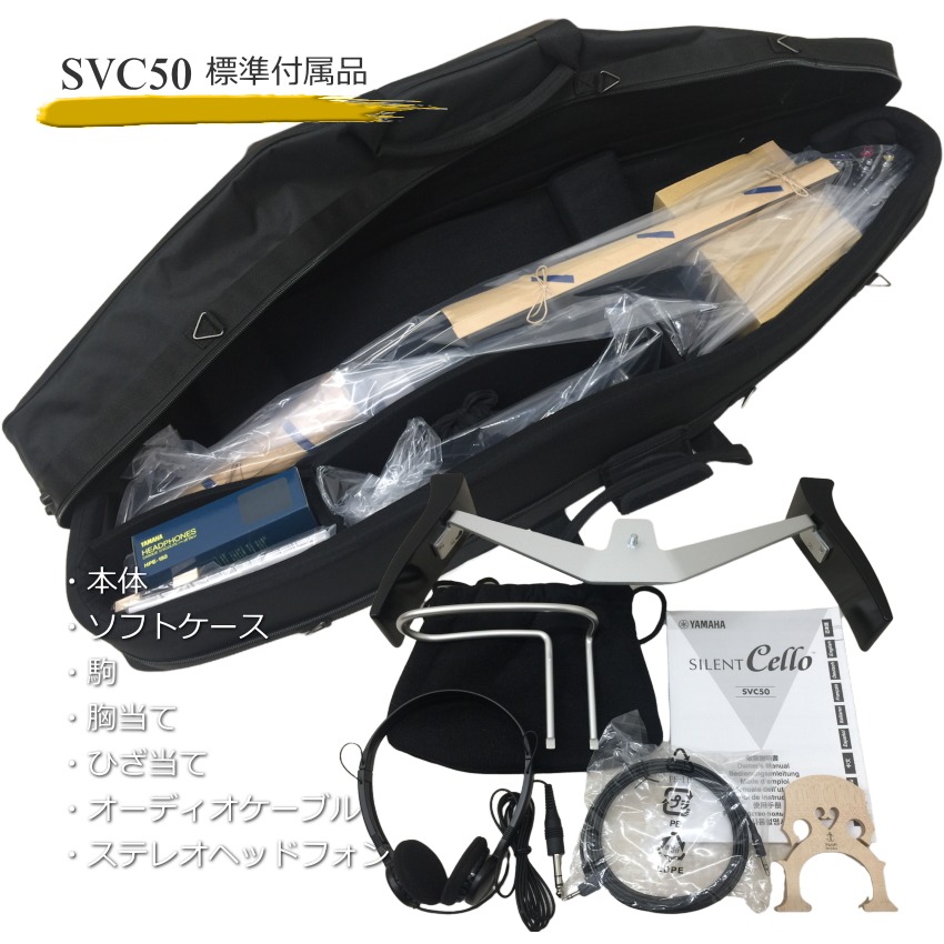 ヤマハ サイレントチェロ SVC-50「弓、松脂など付」の画像