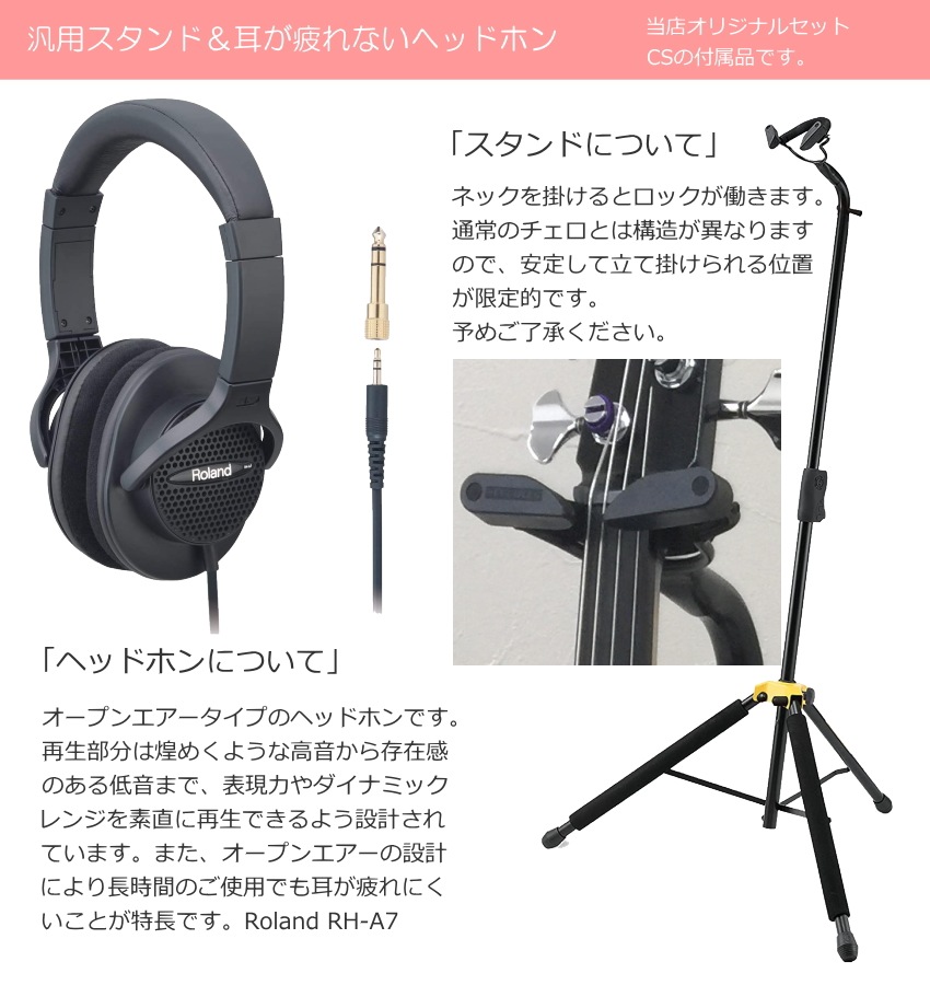 ヤマハ サイレントチェロ SVC-50「耳が疲れにくいヘッドホン付12点セット」の画像