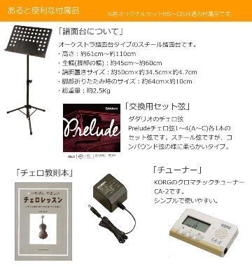 ヤマハ サイレントチェロ SVC-50「ワイヤレスシステム付き12点セット」の画像