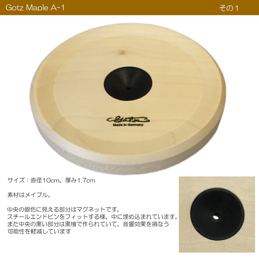 エンドピン ストッパー Getz(ゲッツ) A-1 メイプル チェロ エンドピンレスト(木製)の画像