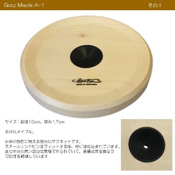 エンドピン ストッパー Getz(ゲッツ) A-1 メイプル チェロ エンドピンレスト(木製)の画像