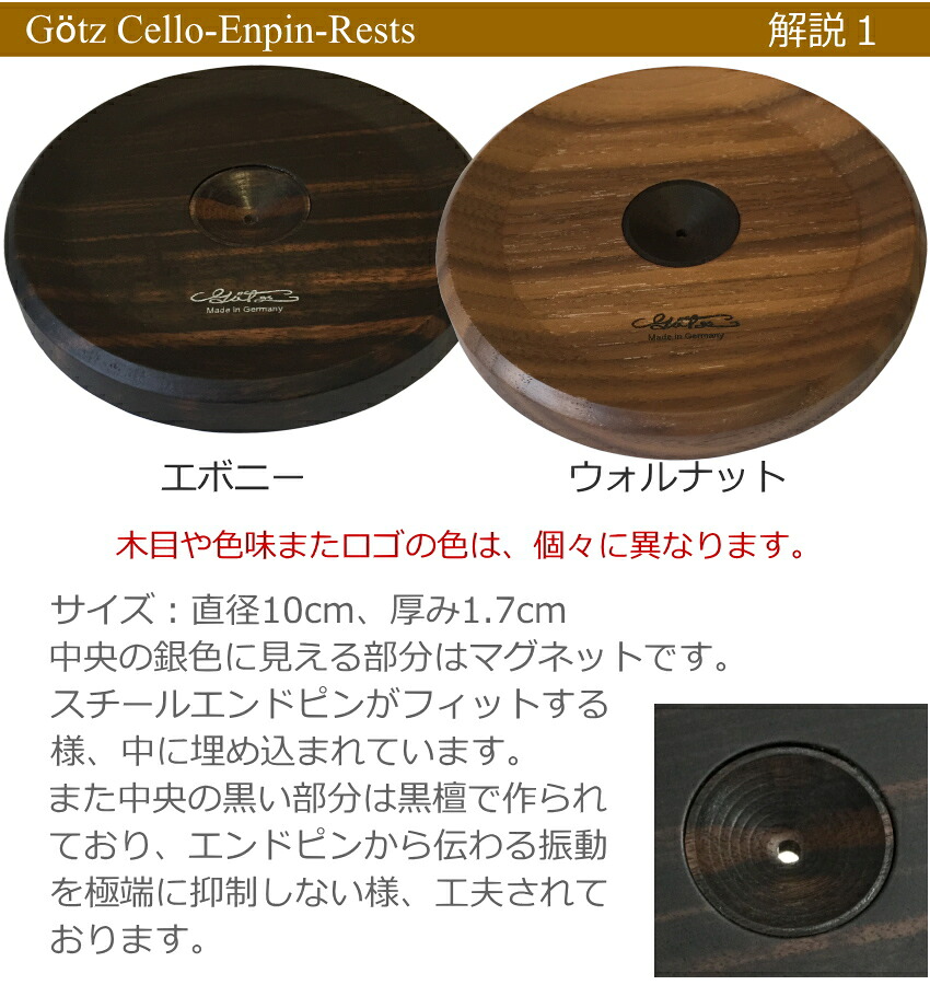 エンドピン ストッパー Getz(ゲッツ) E-1 エボニー(黒檀) チェロ エンドピンレスト(木製)　の画像