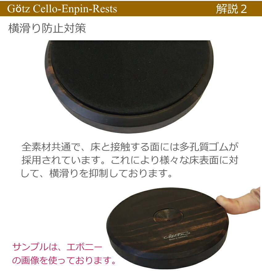 エンドピン ストッパー Getz(ゲッツ) E-1 エボニー(黒檀) チェロ エンドピンレスト(木製)　の画像