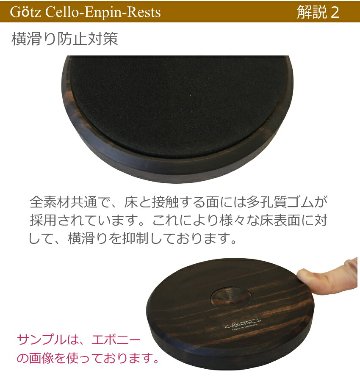 エンドピン ストッパー Getz(ゲッツ) E-1 エボニー(黒檀) チェロ エンドピンレスト(木製)　の画像