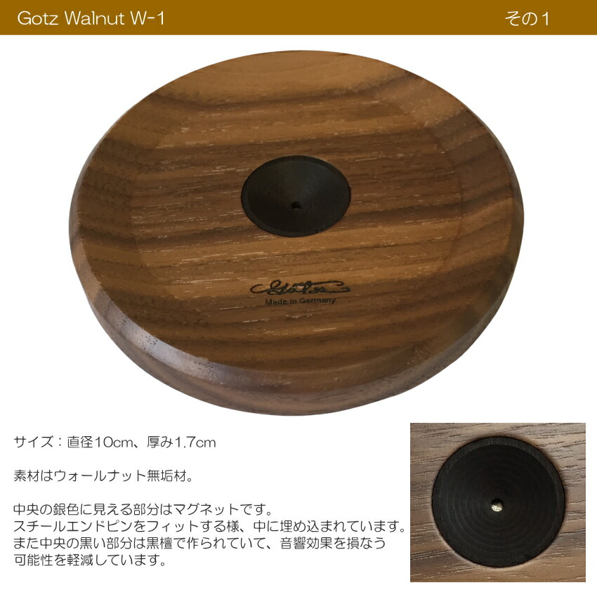 エンドピン ストッパー Getz(ゲッツ) W-1 ウォルナット チェロ エンドピンレスト(木製)　の画像