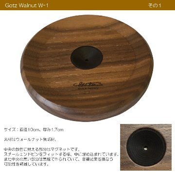 エンドピン ストッパー Getz(ゲッツ) W-1 ウォルナット チェロ エンドピンレスト(木製)　の画像