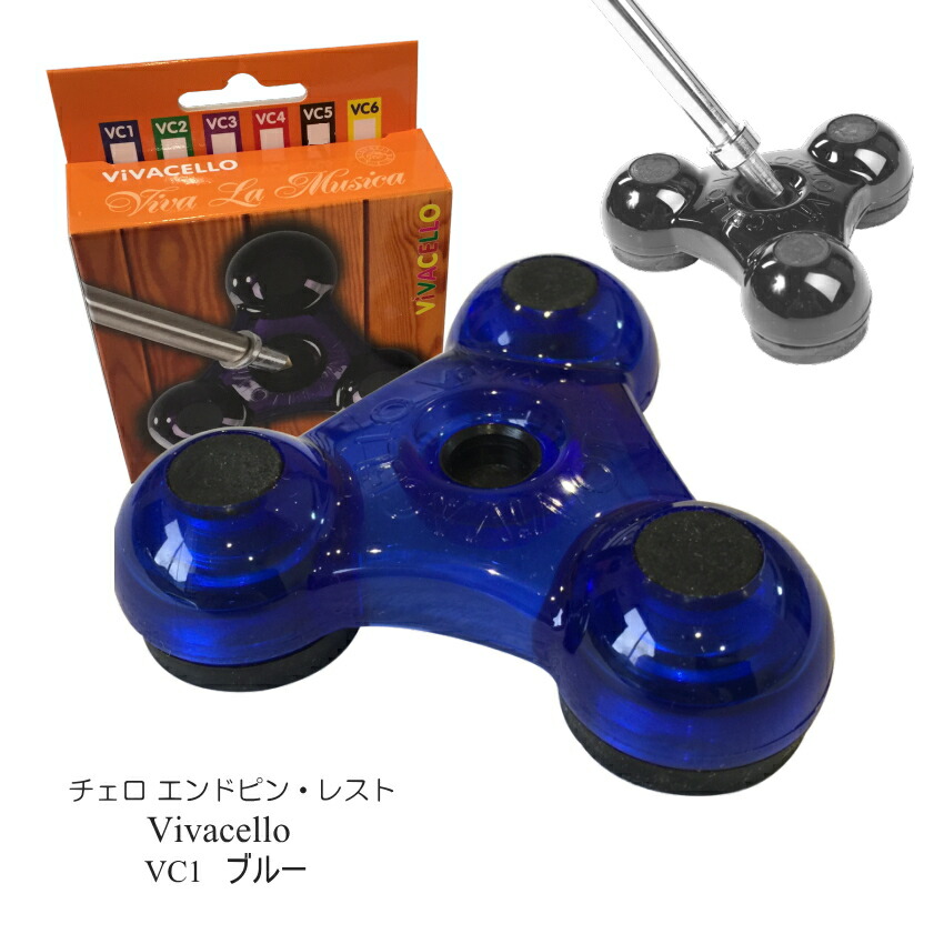 チェロ エンドピン ストッパー 青「VIVA CELLO VC1」ビバチェロ メール便対応(4点まで)の画像