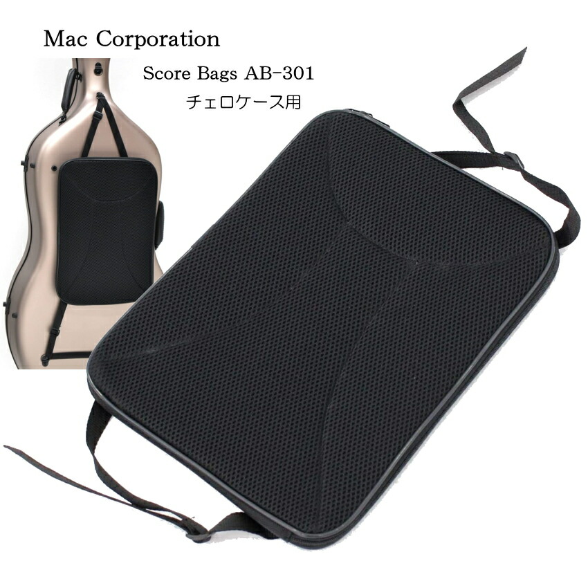 スコアバッグ(楽譜ケース) チェロケース 外付け用 AB-301の画像