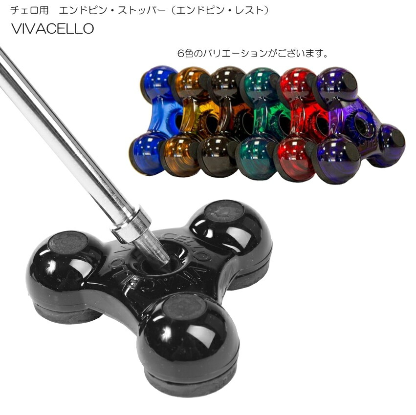 巾着ケース付き■チェロ エンドピン ストッパー 青 ブルー VIVA CELLO VC1 ビバチェロの画像