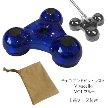 巾着ケース付き■チェロ エンドピン ストッパー 青 ブルー VIVA CELLO VC1 ビバチェロの画像