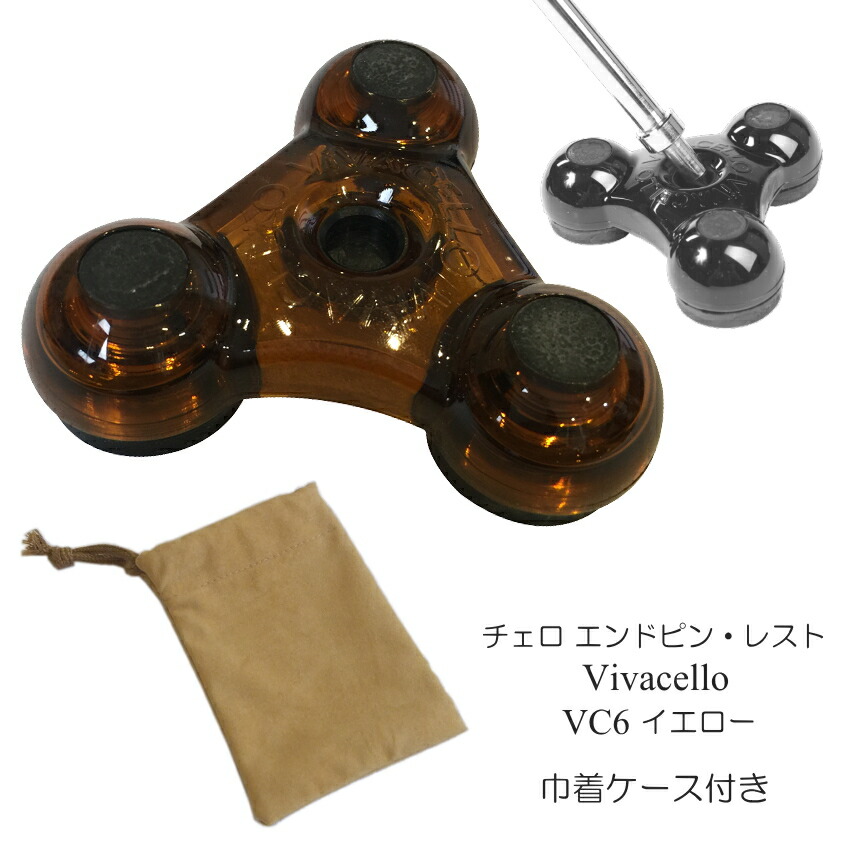 巾着ケース付き チェロ エンドピン ストッパー 黄 イエロー VIVA CELLO VC6 ビバチェロの画像