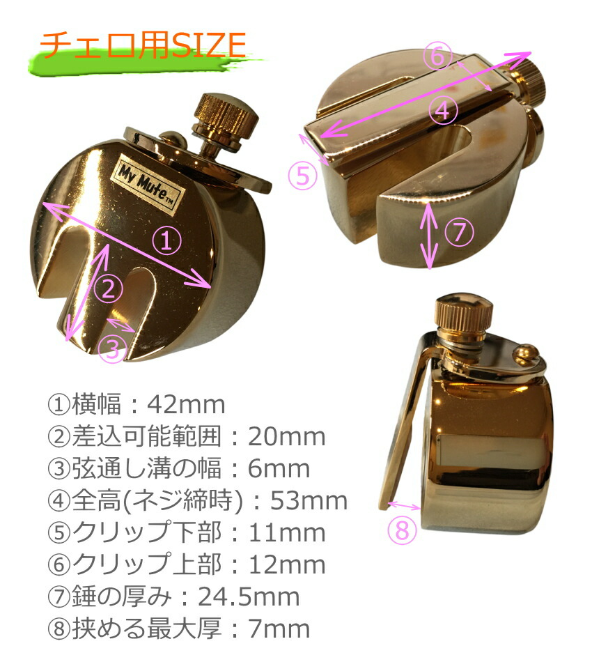 チェロ用 ミュート MyMute 弱音器 駒に装着 マイミュートの画像