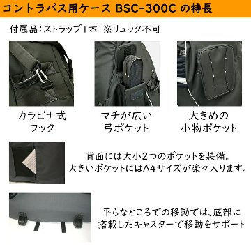 カルロジョルダーノ コントラバス用 ケース キャリングバッグ 車輪 キャスター付き BSC-300C ブラック 黒 Carlo Giordanoの画像