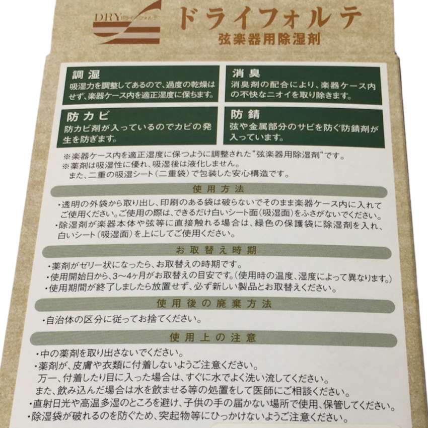 DRY FORTE×3袋(1箱) 弦楽器定番の除湿剤 ドライフォルテ 湿度調整 乾燥 バイオリン 二胡 チェロなどにの画像