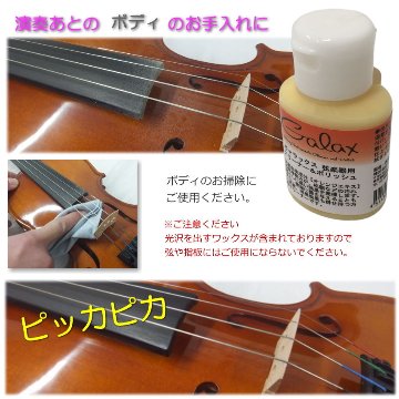 【バイオリンに最適】GALAX 弦楽器用 ボディ ポリッシュ＆クリーナー オレンジエキスの画像