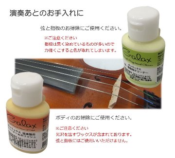【バイオリンに最適】弦楽器 メンテナンス4点セット「クリーナー×2種、クロス、除湿剤」クリーニングセット＆DRY FORTE3袋の画像