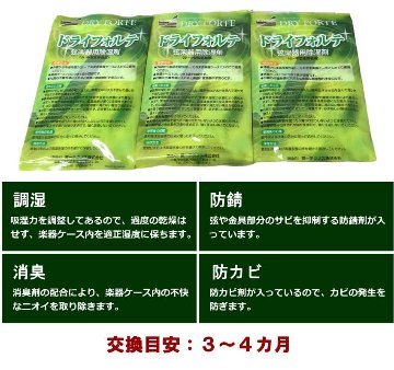 【バイオリンに最適】弦楽器 メンテナンス4点セット「クリーナー×2種、クロス、除湿剤」クリーニングセット＆DRY FORTE3袋の画像