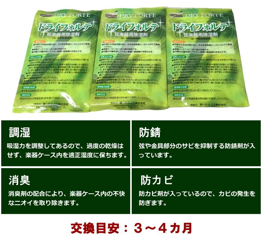 【バイオリンに最適】弦楽器 メンテナンス4点セット「クリーナー×2種、クロス、除湿剤＋BERNARDEL」クリーニングセット＆DRY FORTE3袋 定番の松脂BERNARDEL付きの画像