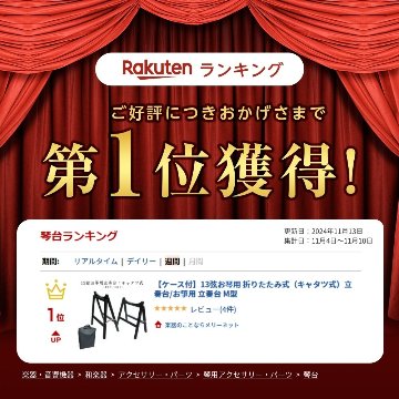 13弦お箏用 脚立式立奏台(お琴用立奏台)全音 M型キャタツ式の画像